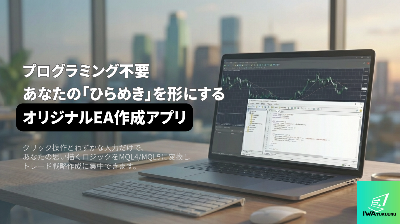 岩ツクール アプリケーション画面のイメージ